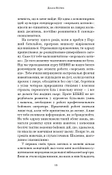 Стратегія і тактика лідерства - Джоко Віллінк - мініатюра 17