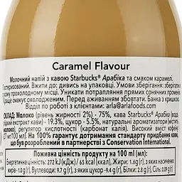 Холодна кава Starbucks Frappuccino Caramel 0.25 л - мініатюра 3