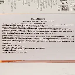 Вино Muga Rioja Rosado, рожеве, сухе, 0,75 л - мініатюра 3