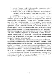 Ознайомлення з геометричними тілами у початковій школі. Збірник вправ - мініатюра 7