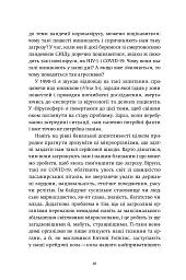 Вірусосфера. Від застуди до COVIDу: навіщо людству віруси - Frank Ryan - мініатюра 7