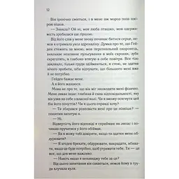 Книга Тепер ти моя. Книга 2 - Морган Бріджес КСД (9786171516335) - мініатюра 7