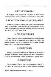Строкаті історії - Клавдій Еліан - мініатюра 10