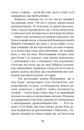 Конотопська відьма. Салдацький патрет - мініатюра 9