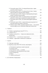 Щодо мови правничої: студії, зібране, словники, документи - Сергій Головатий - мініатюра 7