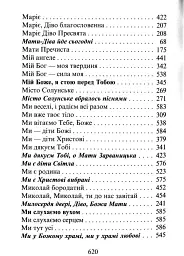 Господь - моя пісня. Збірник релігійних пісень - мініатюра 12