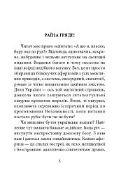 Світлі думки проти ночі. Афоризми і щось близьке до них - Ростислав Доценко - мініатюра 2
