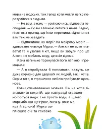 Котозаври. Мурко Мняуск і таємниця острова Катце - мініатюра 6