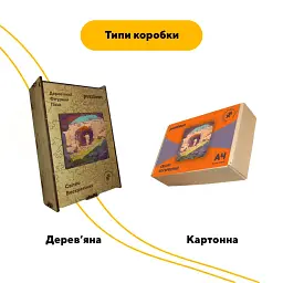 Дерев'яний фігурний пазл Світло Воскресіння, А3, Дерев'яна коробка 200 елементів - мініатюра 4