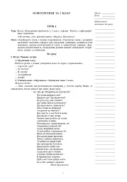 Українська мова. 3 клас. Конспекти уроків (до підручника Варзацької, Трохименко) - мініатюра 6