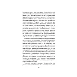 Книга Холодний Яр - Юрій Горліс-Горський КСД (9786171502307) - мініатюра 7
