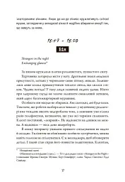 Незнайомці вночі - мініатюра 15