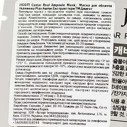 Маска для обличчя Jigott Caviar Real Ampoule Mask Екстракт ікри, 27 мл - мініатюра 3