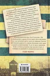 Татуювальник Аушвіцу - мініатюра 2