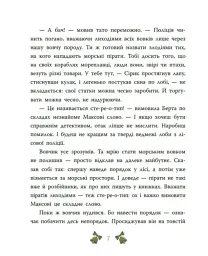 Таємниця сімох козенят. Лісовий детектив - Андрій Кокотюха - мініатюра 8