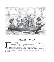 Казки про гномів - Євген Литвиненко - миниатюра 2