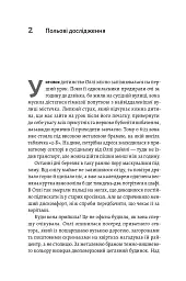 Красиві дівчата теж помирають - Юлія Клебан - мініатюра 20