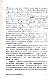 Чому не варто боятися фемінізму - Тамара Марценюк - мініатюра 6