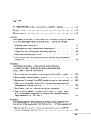 30 років незалежності України. У 2-х томах. Том 1. До 18 серпня 1991 року - Данило Яневський - мініатюра 3