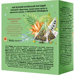 Чай зелений Lovare Bahamian soursop 30 г (15 шт. х 2 г) - мініатюра 3