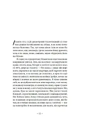 Сьомга - Софія Андрухович - мініатюра 2