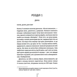 Шпигунське узбережжя. 1 - Тесс Ґеррітсен КСД (9786171511576) - мініатюра 4
