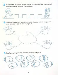 Готуємо руку до письма. Робочий зошит. 5-6 років - мініатюра 4