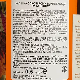 Напій на основі рому Patridom Elixir de Ron 32% 0.5 л - мініатюра 5