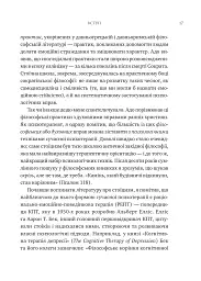 Мислити як римський імператор. Стоїчна філософія Марка Аврелія - мініатюра 12