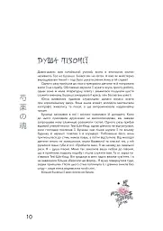 Японські легенди - Loputyn - мініатюра 6