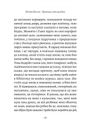 Припини свої вигадки - мініатюра 11
