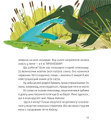 Тиранозавр Рекс - Юлія Смаль - мініатюра 9