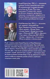 Ключі Марії - Андрій Курков - мініатюра 2