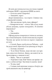 Цвіт споришу. Новели, оповідки, бувальщини - Тарас Коковський - мініатюра 3