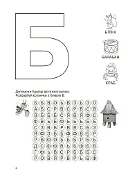 Вивчаю букви із задоволенням! - мініатюра 4