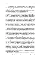 Бути лідером. Мудрість від тих, хто змінив правила гри - мініатюра 11