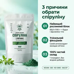 Спіруліна у порошку 100 г - мініатюра 3