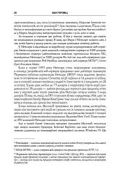 Безжальна правда про нещадний бізнес. Розбудова бізнесу в умовах невизначеності - Бен Горовіц - мініатюра 15