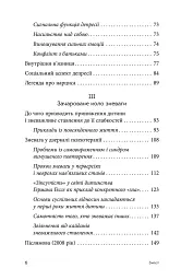 Драма обдарованої дитини та пошук справжнього Я - Аліс Міллер - мініатюра 4