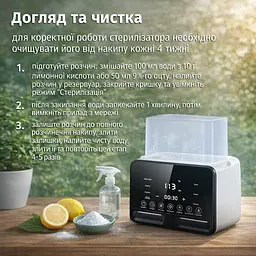 Багатофункціональний стерилізатор-підігрівач для дитячих пляшечок 5в1 Smart Comfort Pro - мініатюра 10