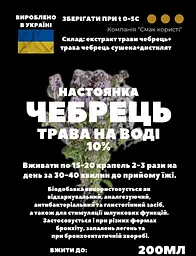 Водна настоянка на траві чебрець 200 мл - мініатюра 3