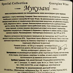 Вино KTW Speсial Collection Mukuzani червоне сухе 0.75 л - мініатюра 4