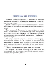 Розвиток просторової уяви. Цеглинки - мініатюра 2
