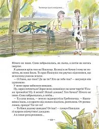 Тореадори з Васюківки. Таємниця трьох невідомих - Всеволод Нестайко - мініатюра 4
