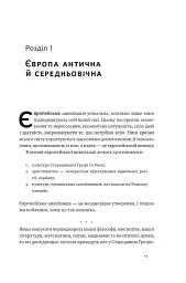 Найкоротша історія Європи - мініатюра 7