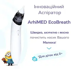 Набір: аспіратор електронний назальний ArhiMED EcoBreath SE + набір поролонових фільтрів ArhiMED для аспіраторів 20 шт. - мініатюра 5