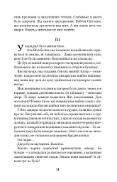 Чарівний талісман - Всеволод Нестайко - миниатюра 9