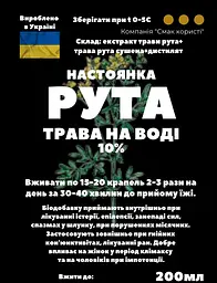 Водна настоянка на траві рута 200 мл - мініатюра 3