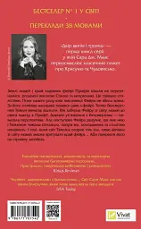 Двір шипів і троянд - Сара Дж. Маас | Vivat, книга українською, нова, тверда - мініатюра 5