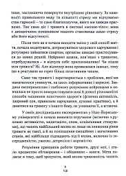 Корисна тривога. Від страху до суперсили - Венді Судзукі - мініатюра 5